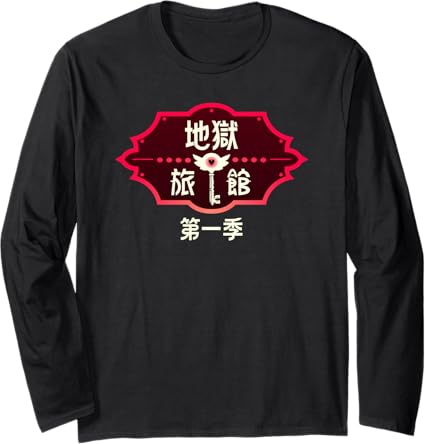 Hazbin Hotel Chinese Title Sweatshirt